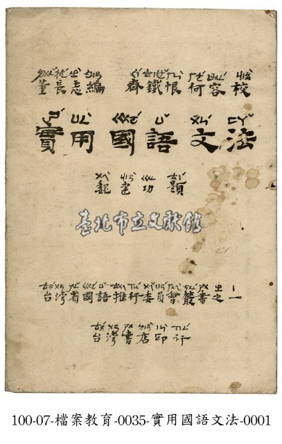 實用國語文法藏品圖，第1張