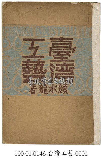 臺灣工藝藏品圖，第1張