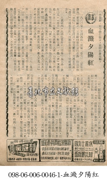 血濺夕陽紅藏品圖，第1張
