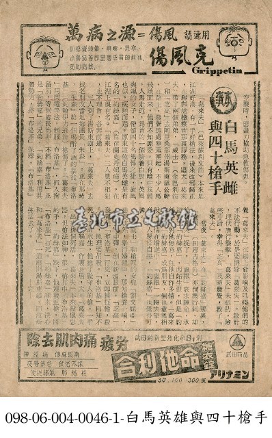白馬英雌與四十槍手藏品圖，第1張