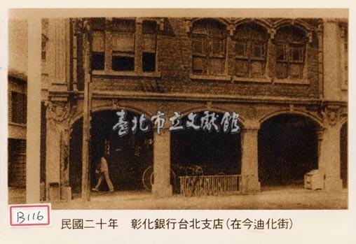 彰化銀行臺北支店藏品圖，第1張