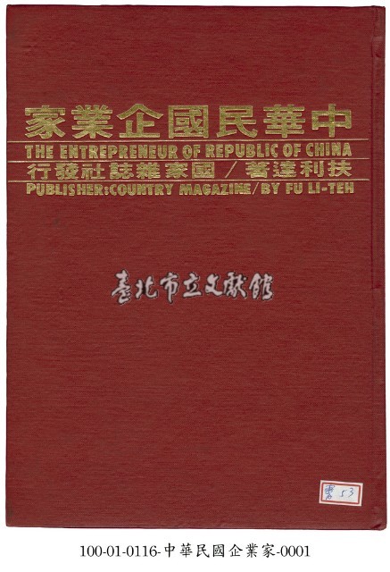 中華民國企業家藏品圖，第1張