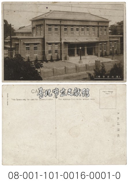 鳳山公會堂藏品圖，第1張
