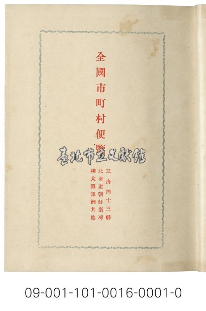 全國市町村便覽藏品圖，第1張