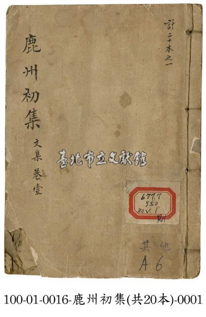 鹿州初集藏品圖，第1張