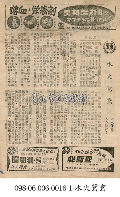 水火鴛鴦藏品圖，第1張