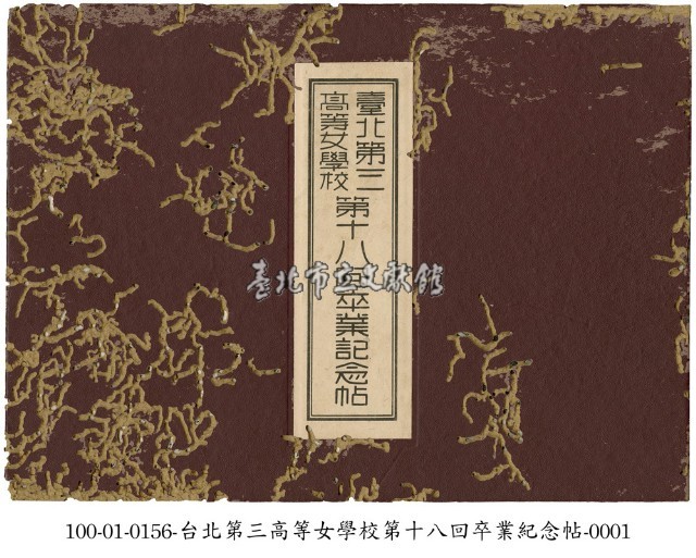 臺北第三高等女學校畢業記念帖藏品圖，第1張