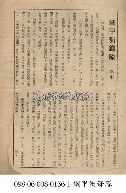 鐵甲衝鋒隊藏品圖，第1張