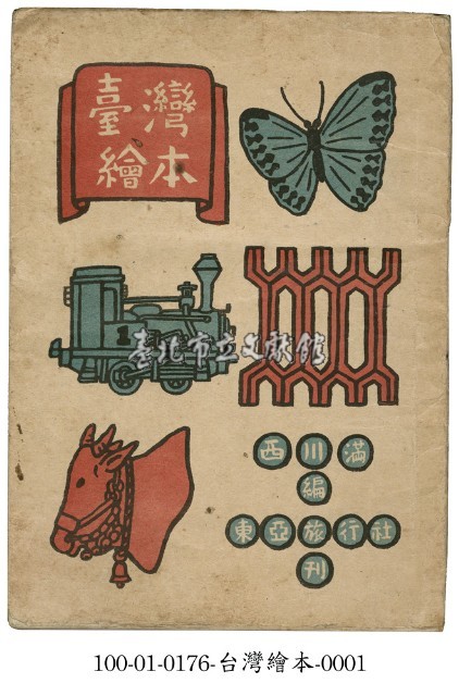 臺灣繪本藏品圖，第1張