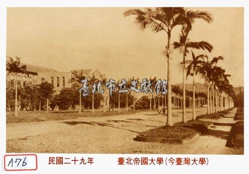 臺北帝國大學藏品圖，第1張