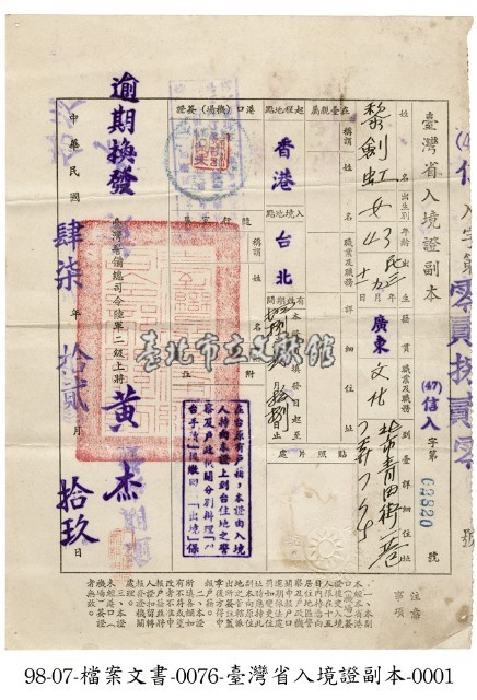 臺灣省入境證申請書藏品圖，第1張