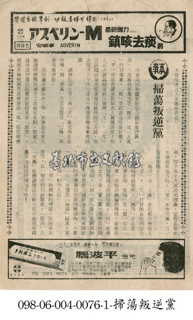 掃蕩叛逆黨藏品圖，第1張