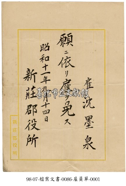 任命狀藏品圖，第1張