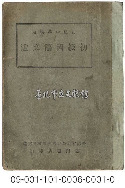 初級國語文選藏品圖，第1張