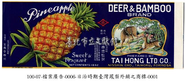 臺灣鳳梨外銷商標藏品圖，第1張