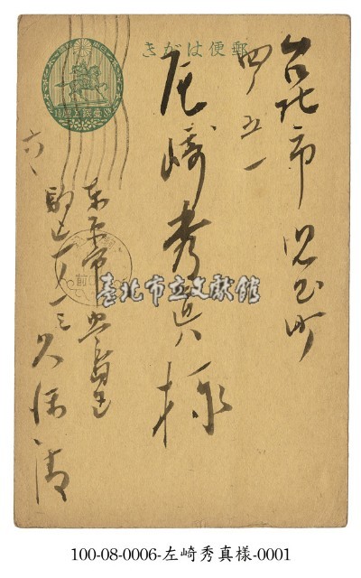 致尾崎秀真明信片藏品圖，第1張