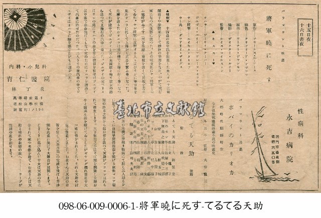 天助召集(てるてる天助)藏品圖，第1張