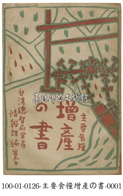 主要糧食增產藏品圖，第1張