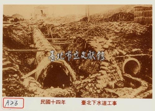 臺北下水道工事藏品圖，第1張