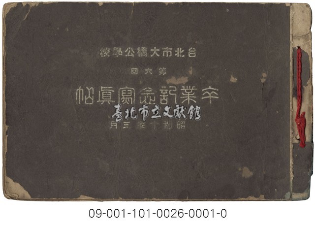 臺北市大橋公學校畢業紀念寫真帖藏品圖，第1張