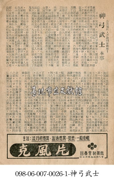 神弓武士藏品圖，第1張