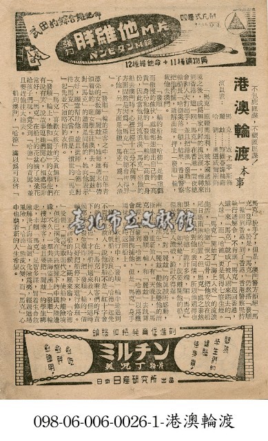 港澳輪渡藏品圖，第1張