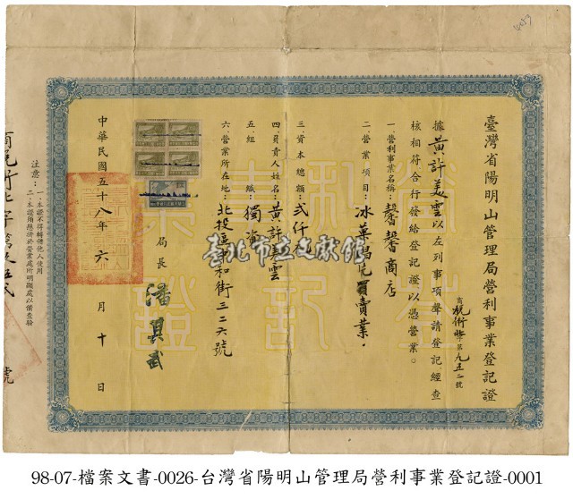 營利事業登記證藏品圖，第1張