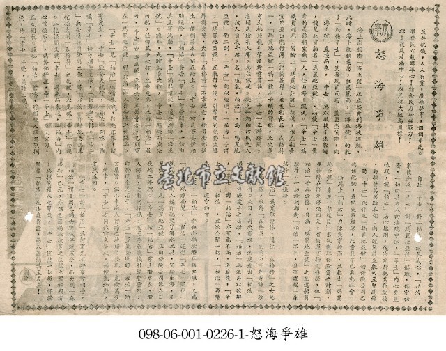 怒海爭雄藏品圖，第1張