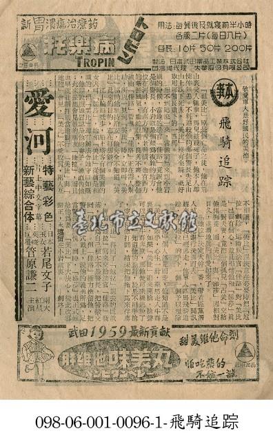 飛騎追踪藏品圖，第1張