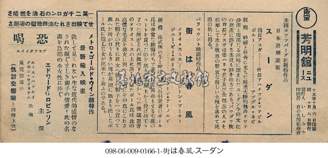 春風之街（街は春風）藏品圖，第1張