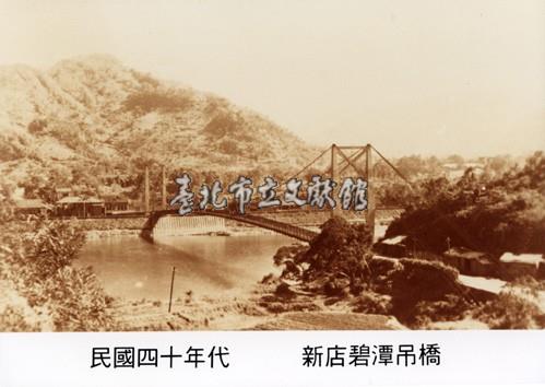 新店碧潭吊橋藏品圖，第1張