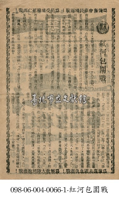 紅河包圍戰藏品圖，第1張