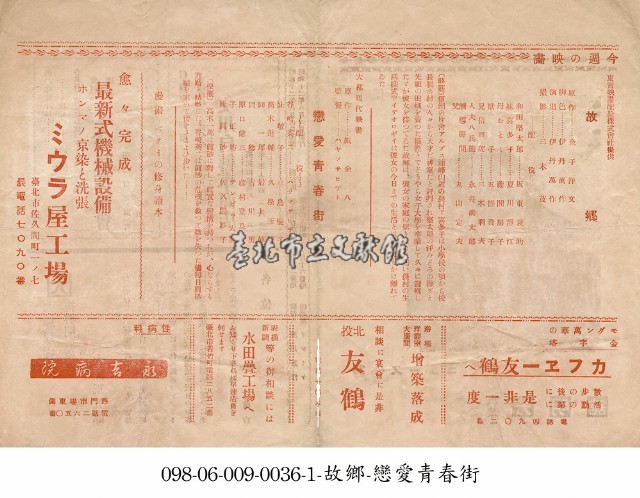 戀愛青春街(戀愛青春街)藏品圖，第1張