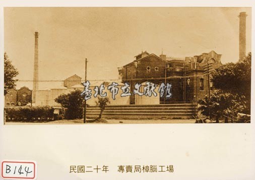 專賣局樟腦工場藏品圖，第1張