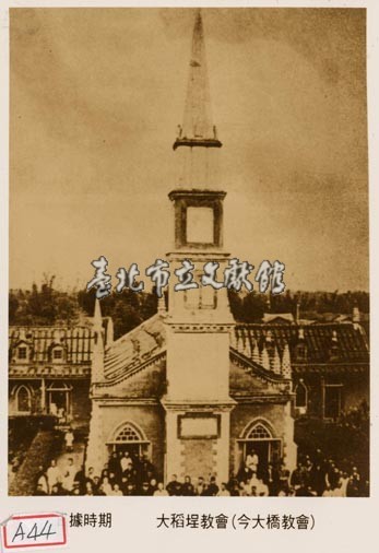 大稻埕教會藏品圖，第1張