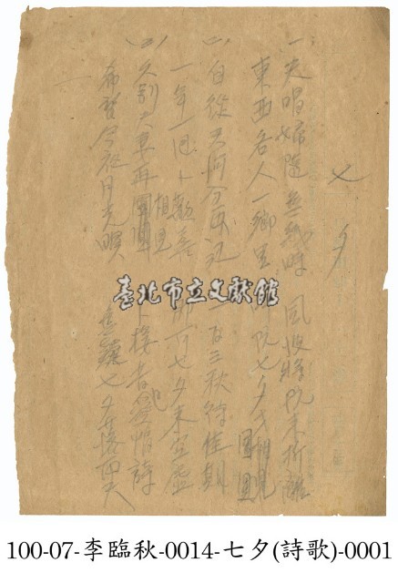 李臨秋手稿(七夕)藏品圖，第1張