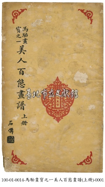 美人百態畫譜藏品圖，第1張