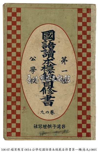 國語讀本模範自修書藏品圖，第1張