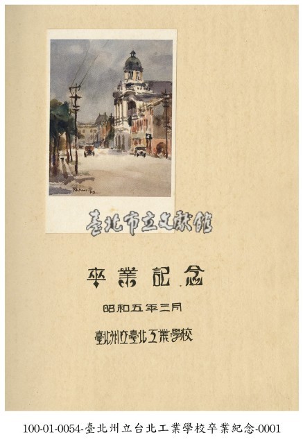 臺北州立臺北工業學校畢業紀念寫真帖藏品圖，第1張