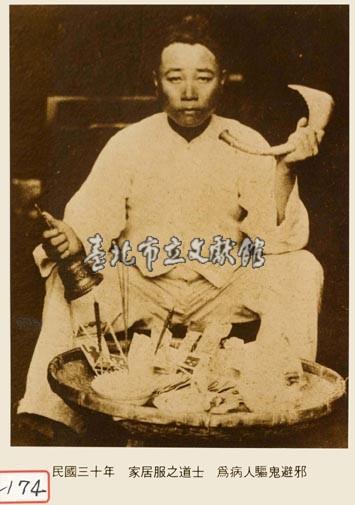 居服之道士為病人驅鬼避邪藏品圖，第1張