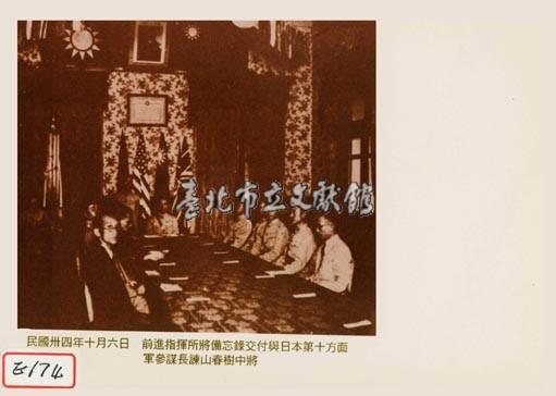 前進指揮所將備忘錄交付予日本第十方方面軍參謀長諫山春樹中將藏品圖，第1張