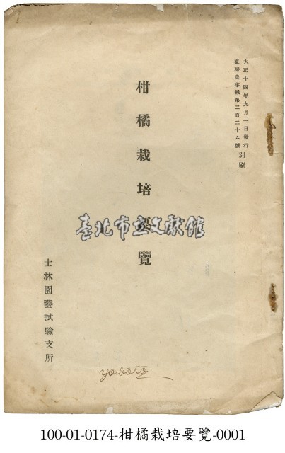 柑橘栽培要覽藏品圖，第1張