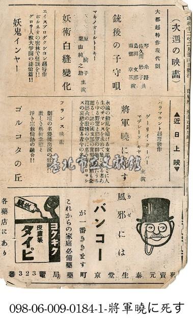 將軍死與黎明(將軍曉に死す)藏品圖，第1張