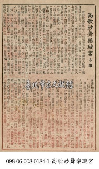 高歌妙舞樂璇宮藏品圖，第1張