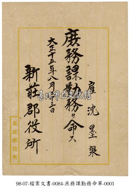 任命狀藏品圖，第1張