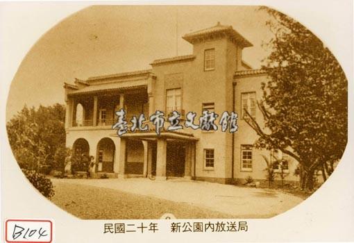 新公園內放送局藏品圖，第1張