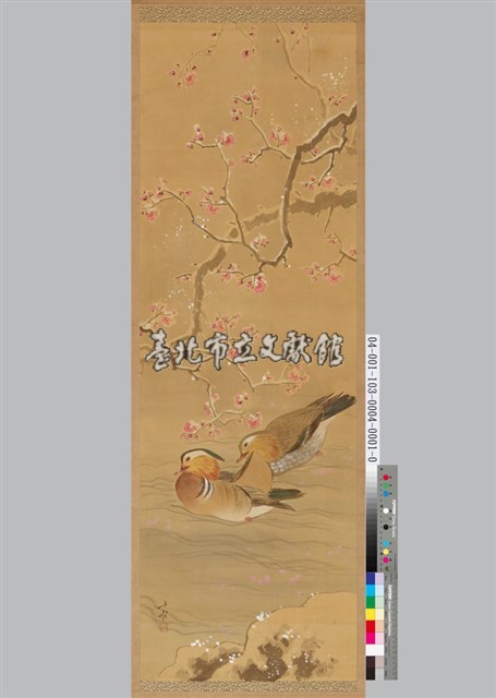 荒木十畝(雪櫻鴛鴦圖)藏品圖，第1張