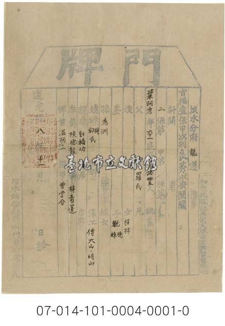 門牌木板印藏品圖，第1張