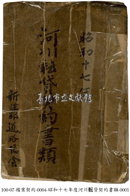 河川轉貸契約書類藏品圖，第1張
