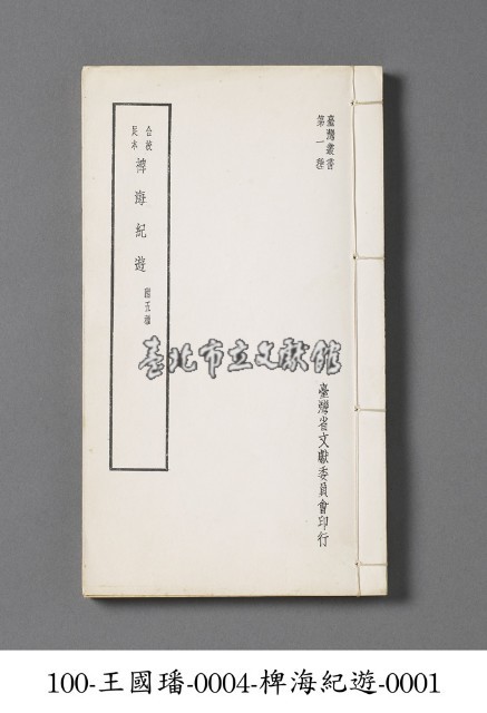 裨海紀遊藏品圖，第1張